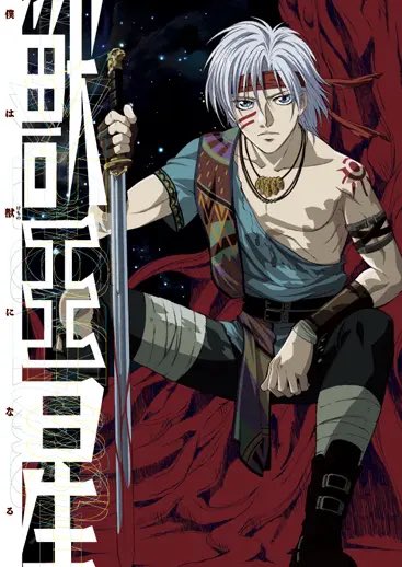 19年振りの堂本光一さん声優って「何かの間違いでは」と4度見した。

これ獣王星の流れきてます？？？樹なつみせんせええええ
獣王星めっちゃいいからみんな見て欲しいって言うか樹なつみ先生の作品は全部見てたくらい好きだ、八雲立つもいいぞ…
思い出させてくれてありがとうございます転スラ…！！