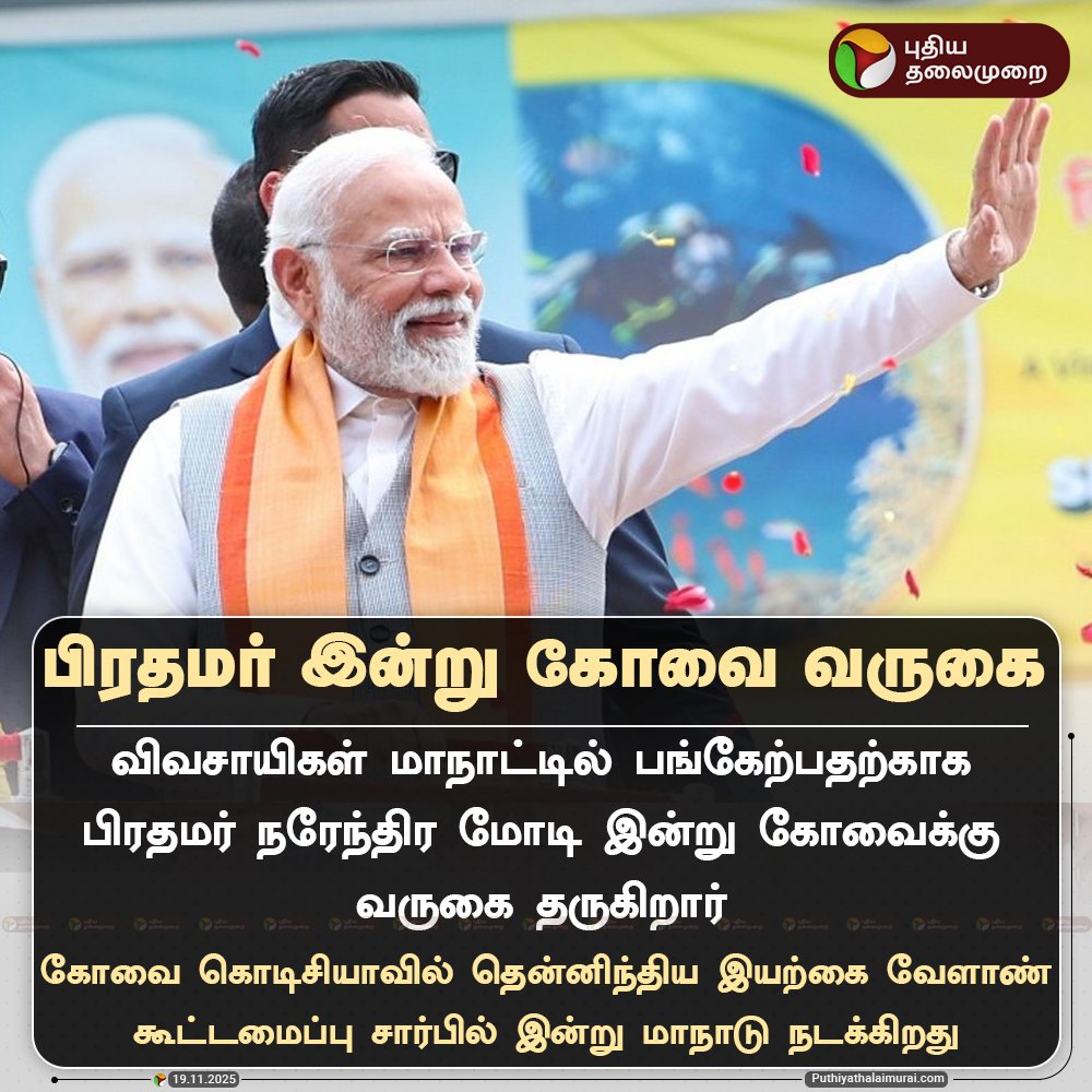 கல்வி நிதி தராமல் தமிழ்நாட்டில் என்ன வேலை.
#GobackModi
