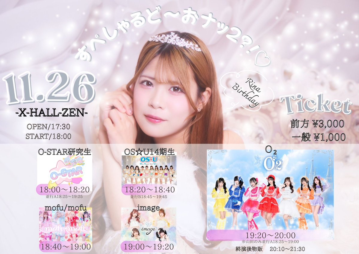 OS☆U【おーえすゆー】2025年東名阪ツアー1,000人動員達成