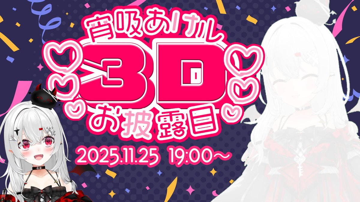 宵吸あけル4️⃣9️⃣新人VTuber (@YokyuAkeru) / Posts / X