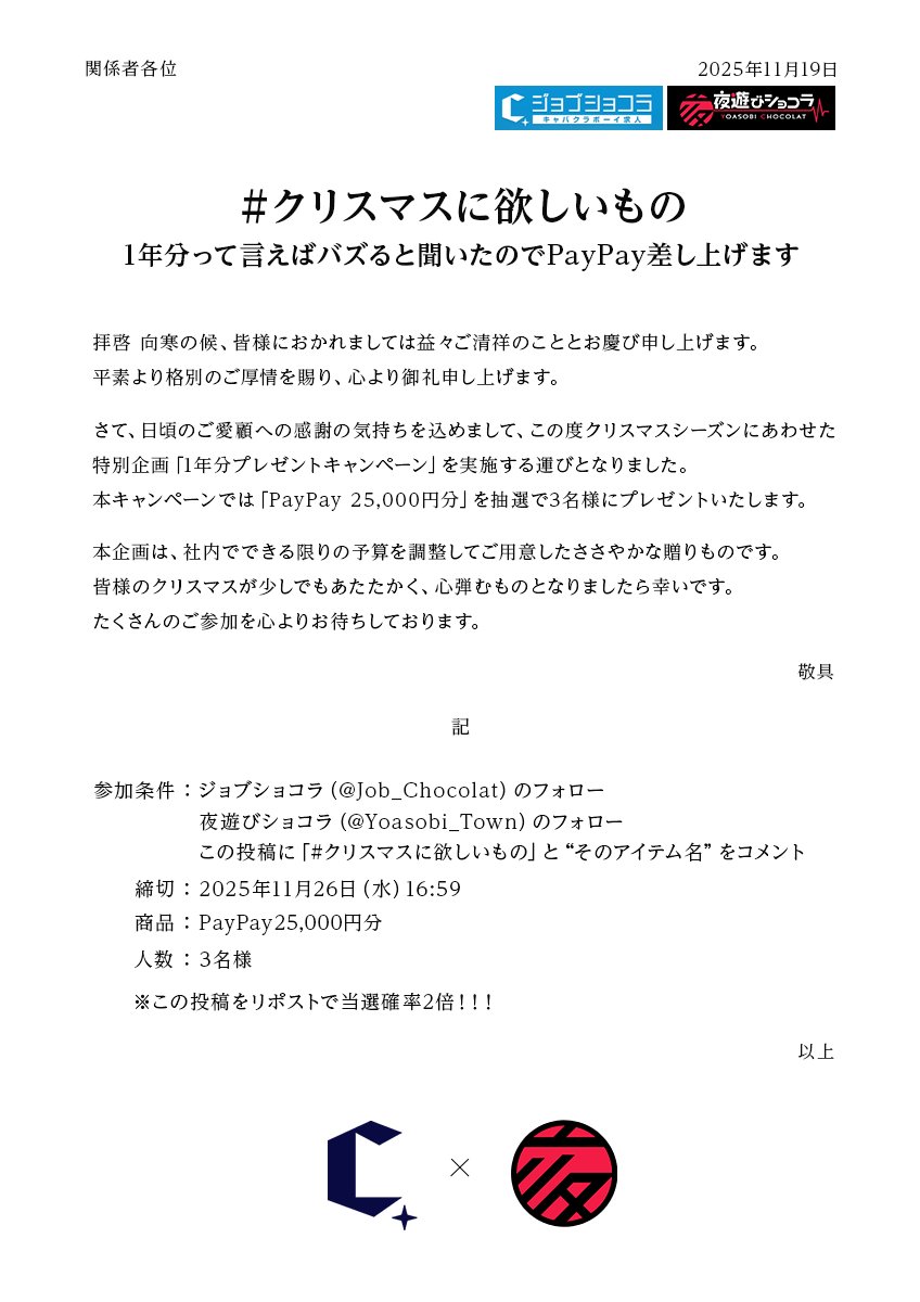 Job_Chocolat's tweet image. 1年分って言えばバズると聞いたので
PayPay差し上げます