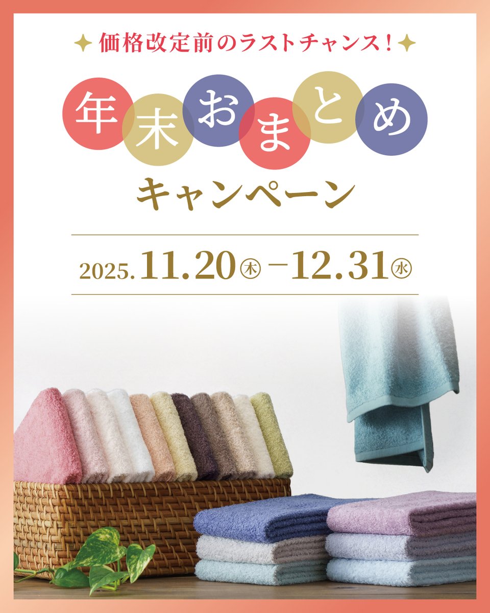 ホットマンカラー」価格改定前のお得な 【年末おまとめキャンペーン