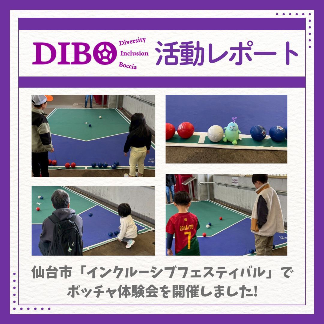 Public_Boccia's tweet photo. こんにちは、DIBOです😊
10月25日 （土）、仙台市泉区の「インクルーシブフェスティバル」 にて、ボッチャ体験会を開催いたしました🌈
当日はお子様連れを中心にのべ100人以上の方にボッチャを楽しんでいただけました！
ご参加いただいた皆様、ありがとうございました🙇
#DIBO
#ボッチャ
#東北大学 https://t.co/Bvc5Mi7oeo