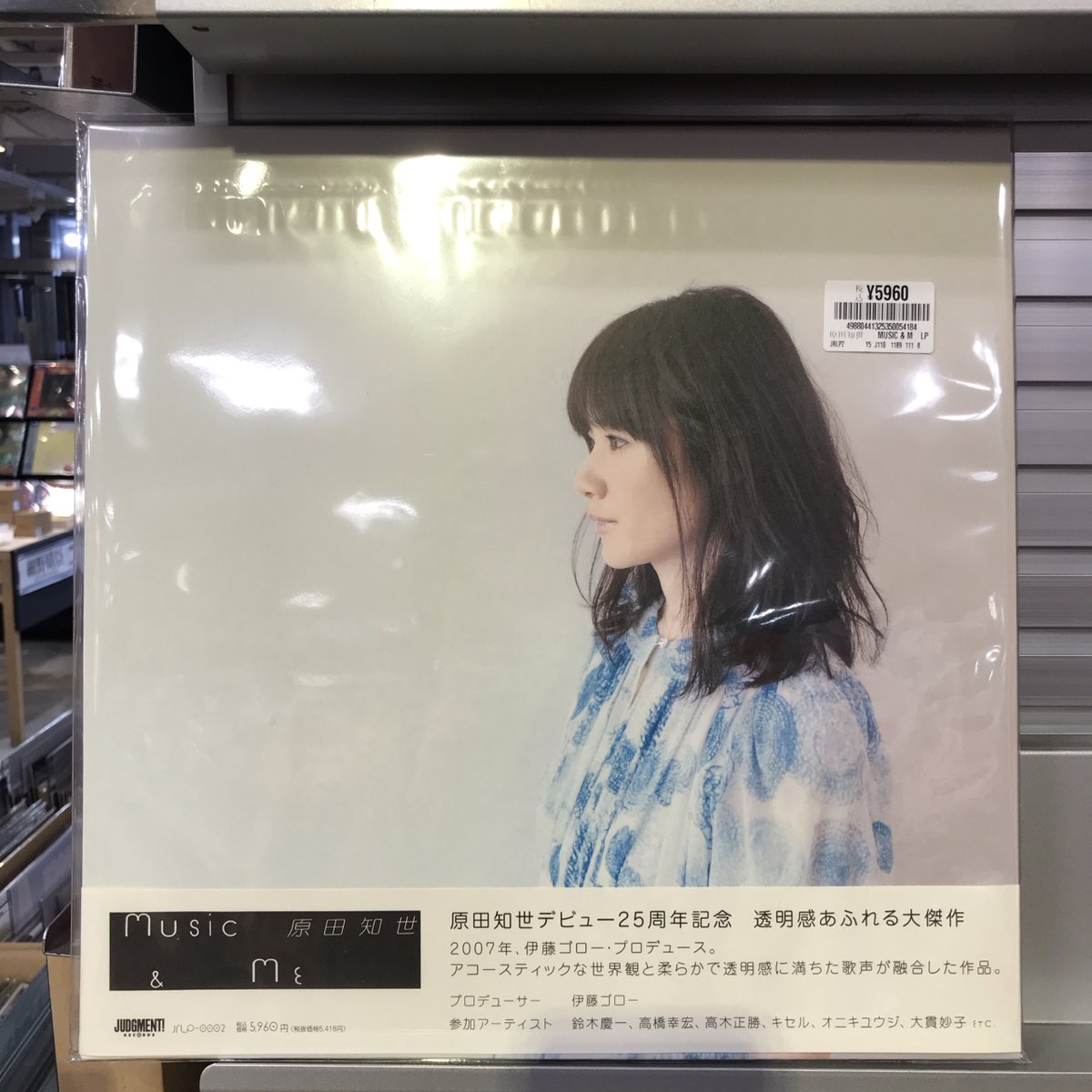 新譜入荷】 原田知世 『music & me 』LP 《JUDGMENT! RECORDS Vinyl