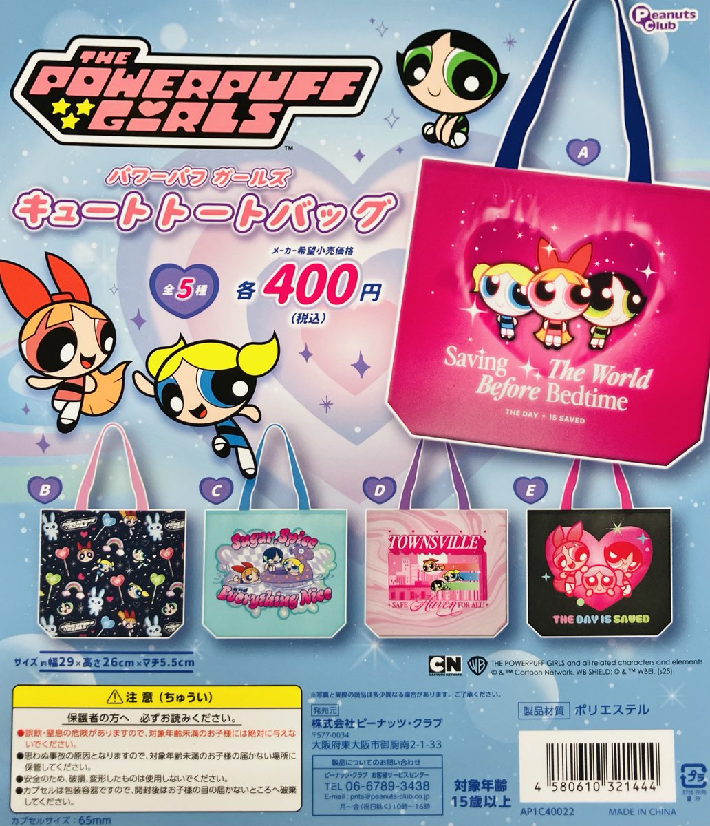 【新商品入荷情報】

・パワーパフガールズ　ふわふわ ハートチャーム（400円）
・パワーパフガールズ　キュート クリアポーチ（400円）
・パワーパフガールズ　キュート トートバッグ（400円）

販売開始しております✨

#ガシャポンのデパート池袋総本店