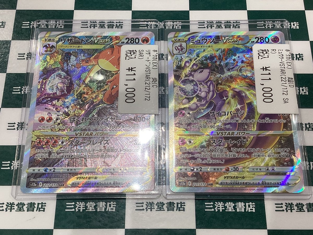 ARS10 リザードン 212/172 ミュウツー 221/172 セット ① Yahoo