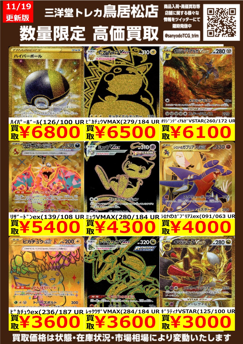 ポケカ 【UR】 高価買取更新しました‼️ ドシドシお持ち込みください
