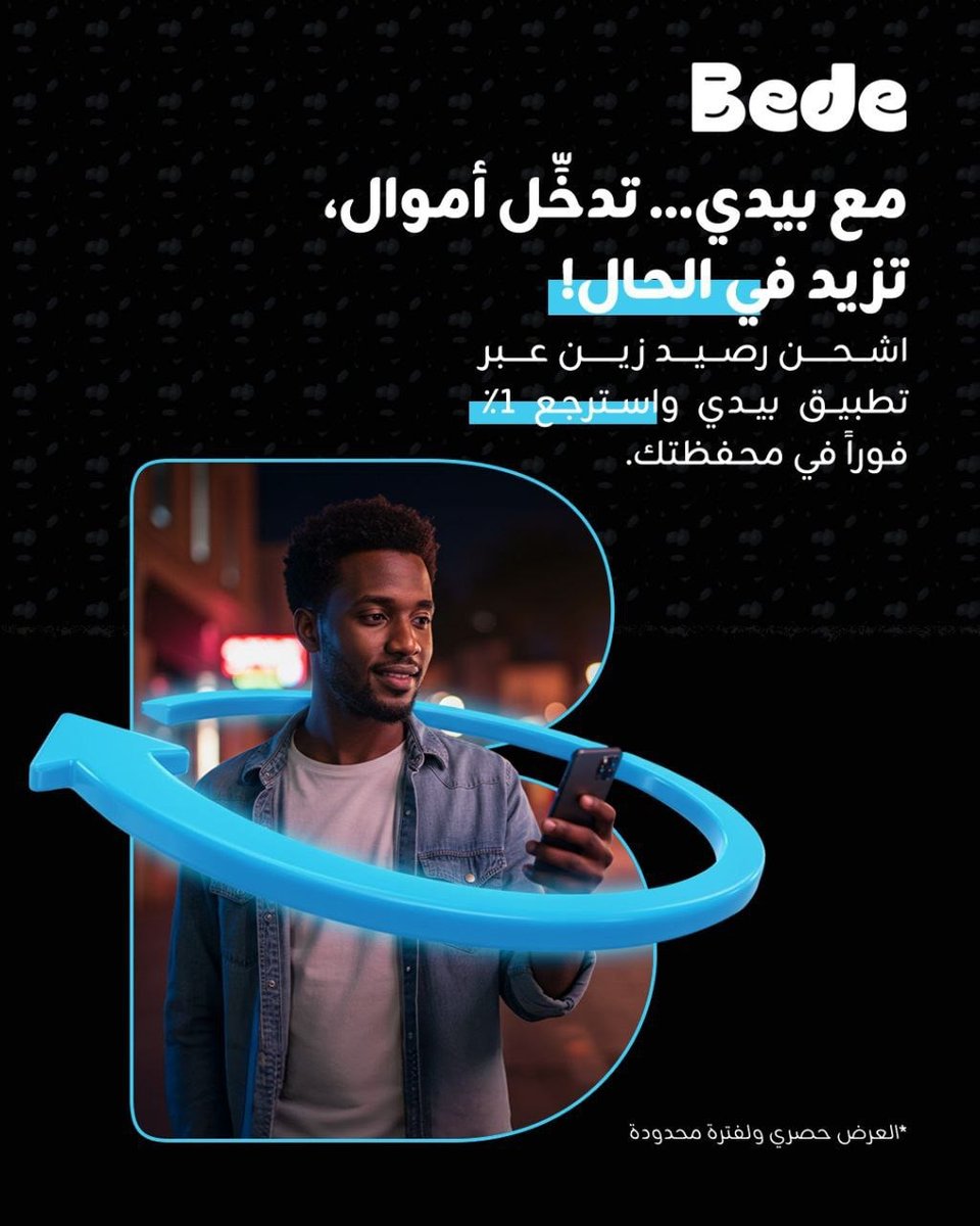 مع بيدي... تدخل أموال،
 تزيد في الحال اشحن رصيد زين عبر تطبيق بيدي واسترجع 1٪ فوراً في محفظتك. العرض حصري ولفترة محدودة #كل_الجاي_بيدي 
#زين_السودان 
#زين_عالم_جميل 
#ZainSudan #A_Wonderful_World