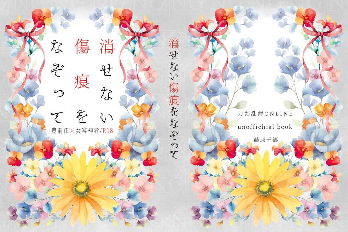 design_meteor's tweet image. 藤原千郷様(@fjwrcst_story)発行の表紙デザイン製作のお手伝いをさせていただきました！この度はご依頼いただき、まことにありがとうございました🙏✨