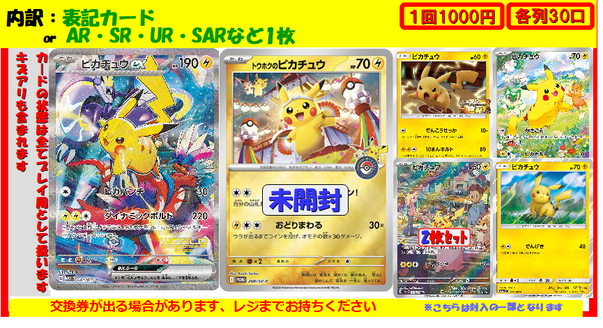 ポケモンカード 】⚡販売情報⚡ 完売しておりました「ポケカ1000円