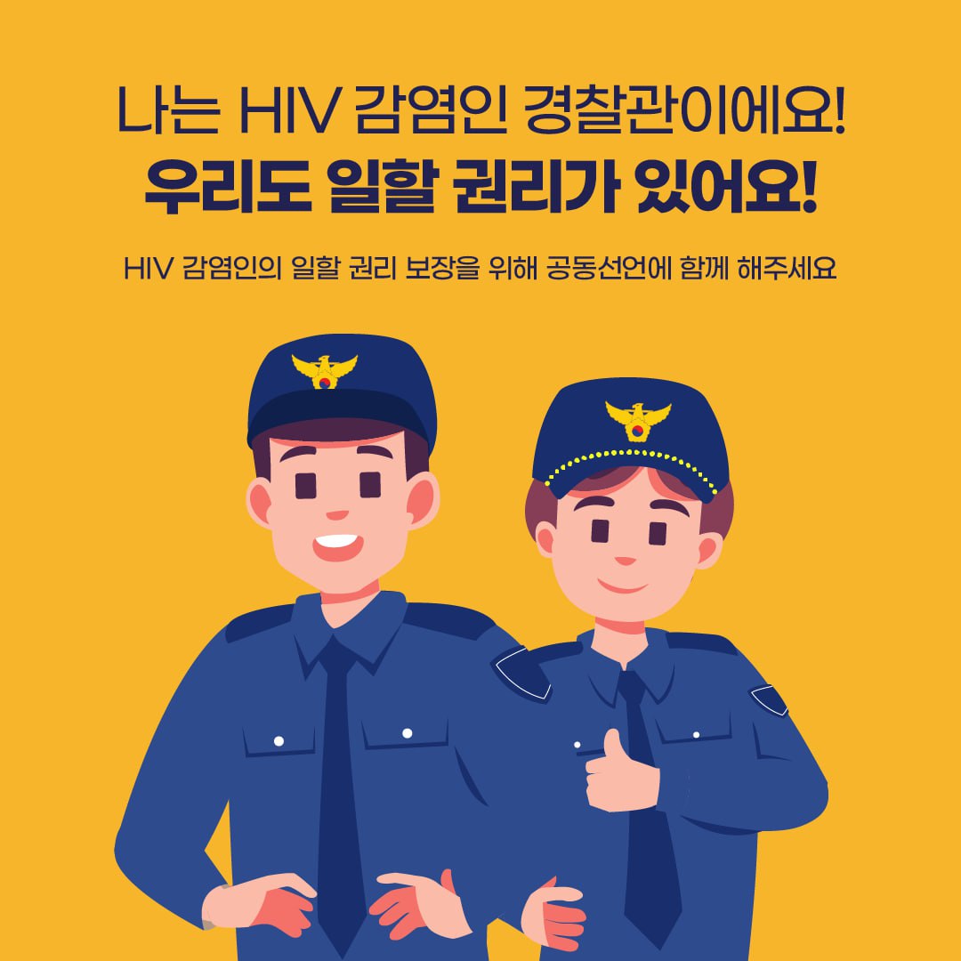 AIDS_action_AL's tweet photo. "어? 12월 1일이 HIV 감염인 인권의 날이구나!"💪
"맞아, 일하는 HIV 감염인의 권리, 함께 선언하자!"🫶

모두가 평등하고 안전하게 일할 권리! 함께 선언해요!  
💌 https://t.co/gp2KnL3Am8

✊차별없이 안전하게 노동할 권리는 누구에게나 주어지는 것입니다. https://t.co/FajVGRp3vR