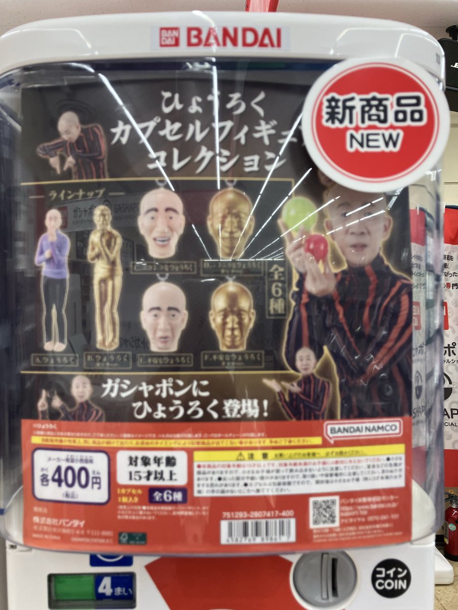 ガシャポンバンダイオフィシャルショップビッグワンTSUTAYA今市店