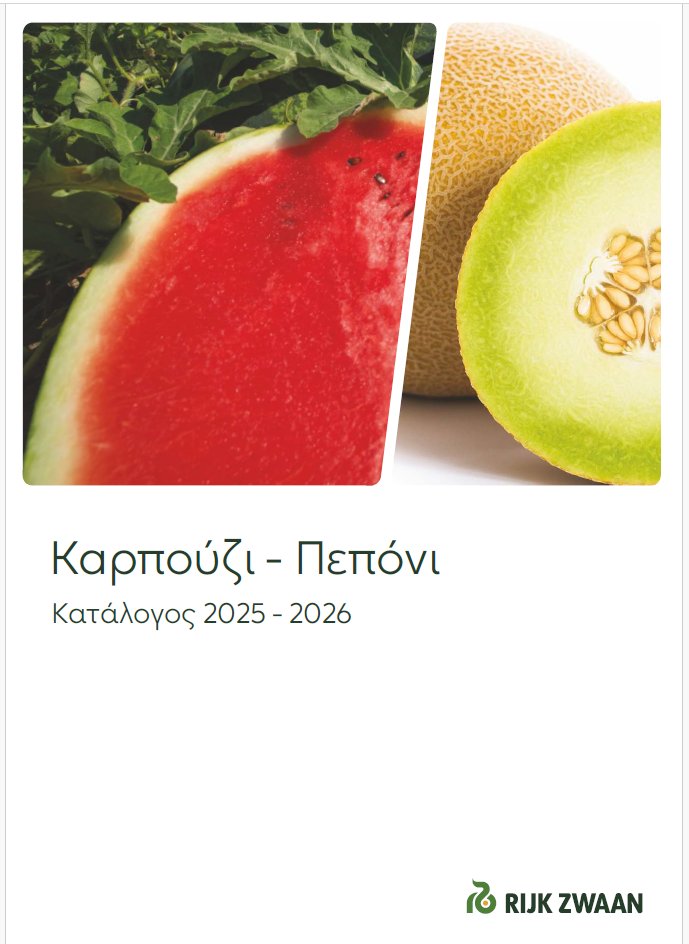 Δείτε στην ιστοσελίδα μας τον Νέο Κατάλογo Καρπούζι Πεπόνι 2025-2026
eu1.hubs.ly/H0pLGZB0
