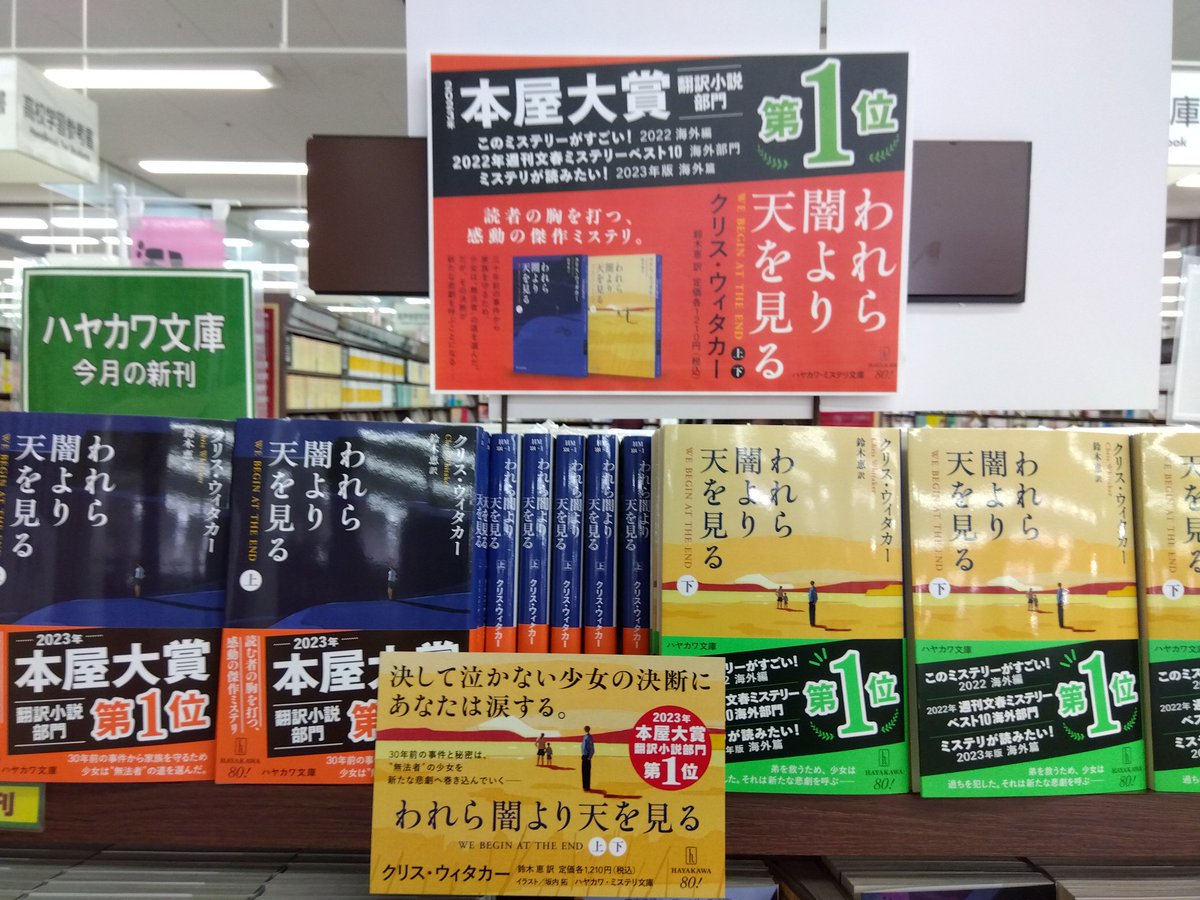商品情報】 2023年の本屋大賞翻訳部門第一位の傑作がついに文庫化