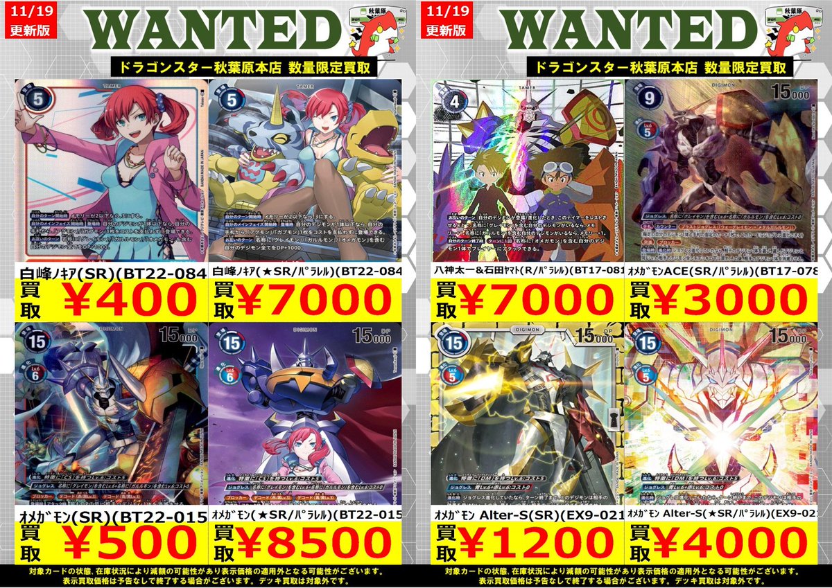 デジモンカード 白峰ノキア オメガモン デジモンカード】白峰ノキア