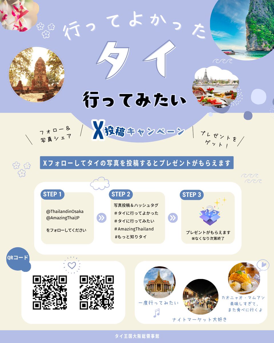 今週末 23日（日）、天理駅前広場コフフンにて 『ワールドフェスティバル天理2025』 が開催されます。タイ領事館🇹🇭ブースでは、「Xをフォローしてタイの写真を投稿するとプレゼントがもらえる」キャンペーン を実施します！✨ぜひ遊びに来てください！お待ちしております🥰

<a href="/AmazingThaiJP/">タイ国政府観光庁</a>