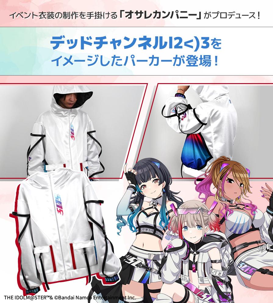 シャニマス衣装展東京 公式グッズ受注中！👗💗 ＼ シャニマスの