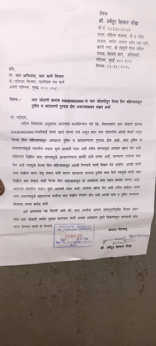 Ubaidsh03021860's tweet image. &quot;आमच्या भागात येणारे पाणी अत्यंत दूषित आहे. संपत्ती अधिकारी यांना संपर्क केला पण त्यांनी ‘तोडावे लागेल, पाहू’ असे सांगून कोणताही रस दाखवला नाही. हा जनतेच्या आरोग्याचा गंभीर प्रश्न आहे. तात्काळ स्वच्छ पाणीपुरवठ्याची व्यवस्था करावी. #BMC #Mumbai&quot; @mybmc
