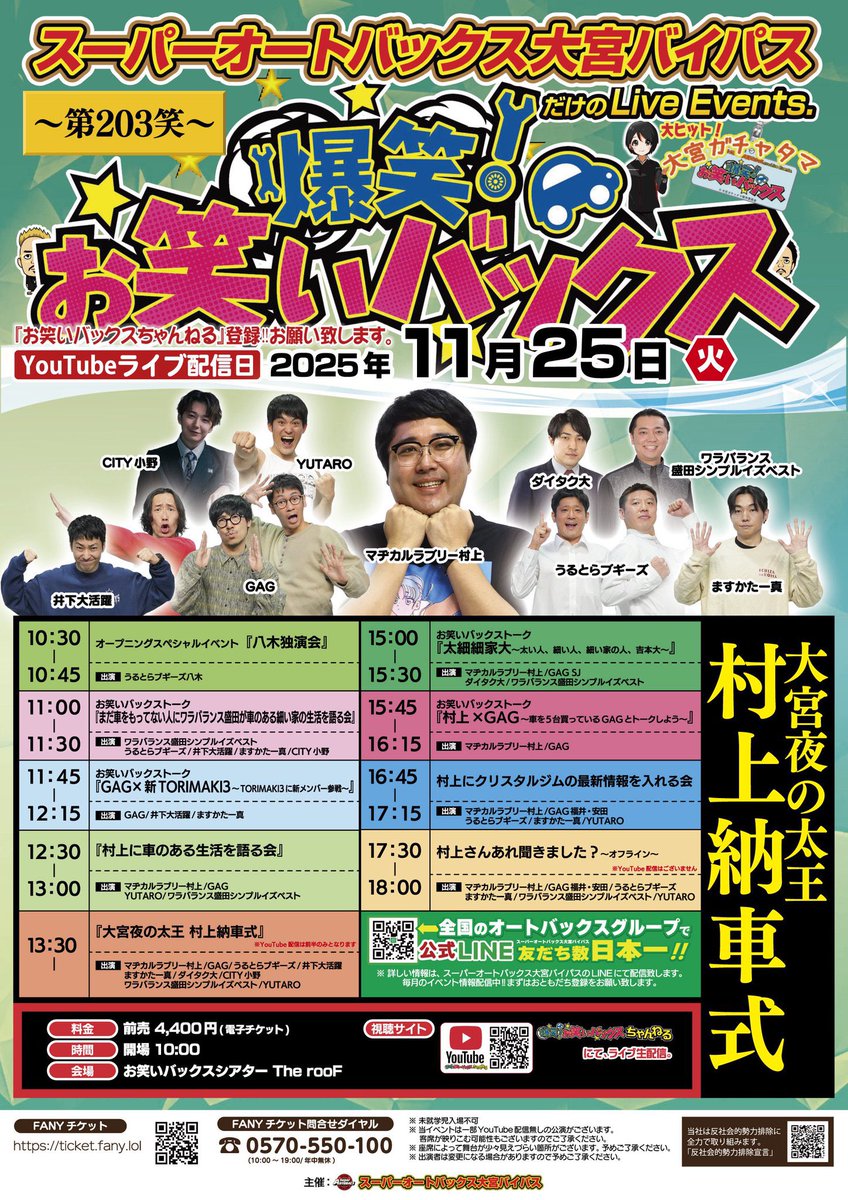 ▽11/25(火) 🔥大宮夜の太王 村上納車式🔥 チケット一般発売中✨ 当日