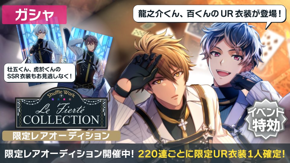 ゲーム情報】 『Shuffle Work～Le Fierté COLLECTION～』限定レア