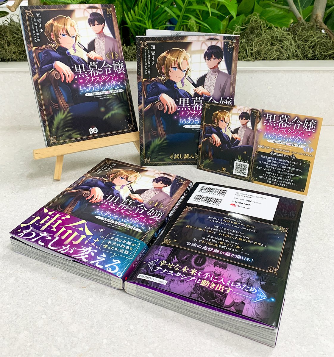 ✨12/1発売！コミックスのご紹介✨
見本誌が届きました🎉

『黒幕令嬢アナスタシアは、もうあきらめない 二度目の人生は自由を掴みます 1』知壱イチ

運命は、わたしが変える。
不遇の令嬢が未来の知恵を使って大逆転！

#黒幕令嬢アナスタシア #知壱イチ