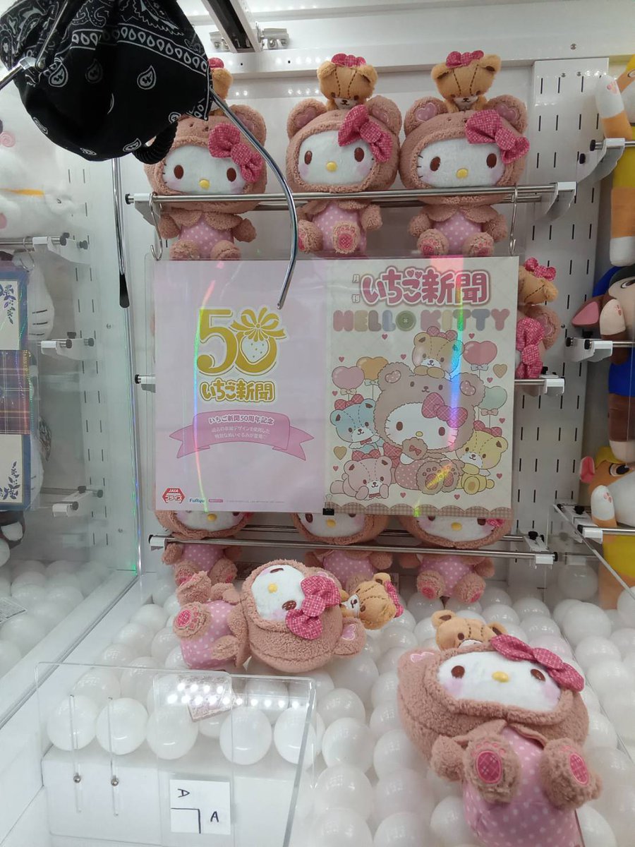 景品案内】 🎀ハローキティ🎀 いちご新聞645号コラボレーションペア