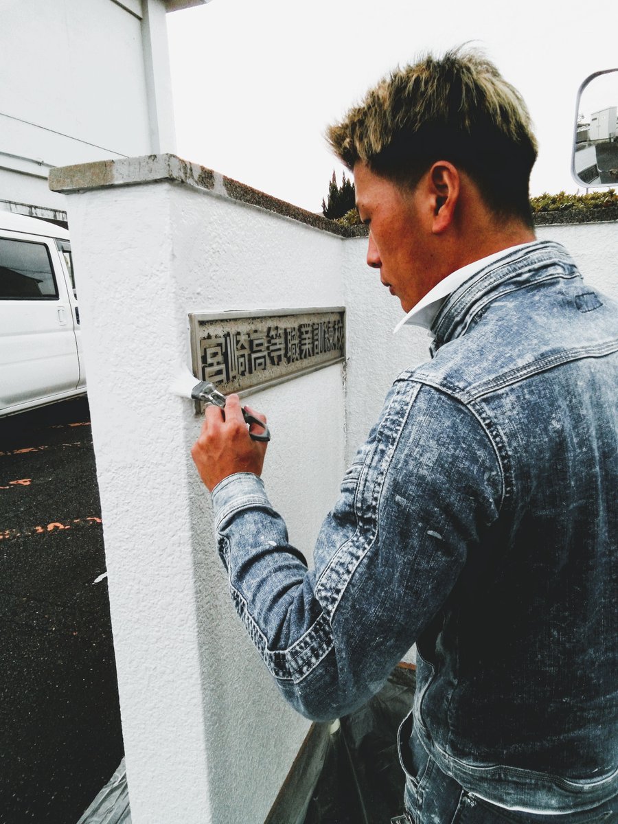 miyakun525583's tweet image. 今日は建築塗装科の訓練日です。当校の外壁 ブロックをを塗装する実習を行いました。下地処理は前回で済ませていたので今日は刷毛やローラーを使い新しい塗料を丁寧に塗装。まるで新しく作った様な完璧な仕上がりです(^▽^)/　ありがとうございました。＃建築塗装