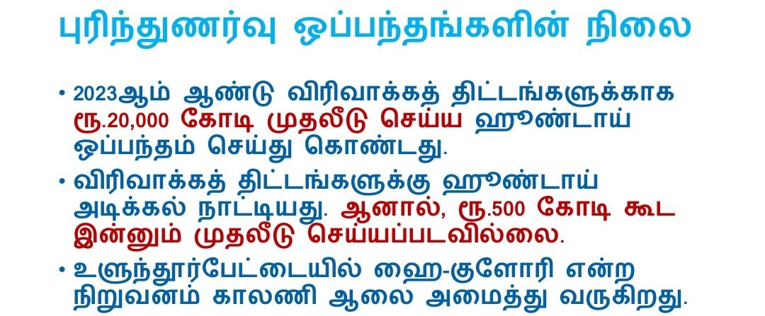 PSMFTVMWESTPMK's tweet photo. #DMKFakeInvestments #திமுகபொய்முதலீடுகள்
#psmftvmwestpmk https://t.co/nlkwSGJuuB