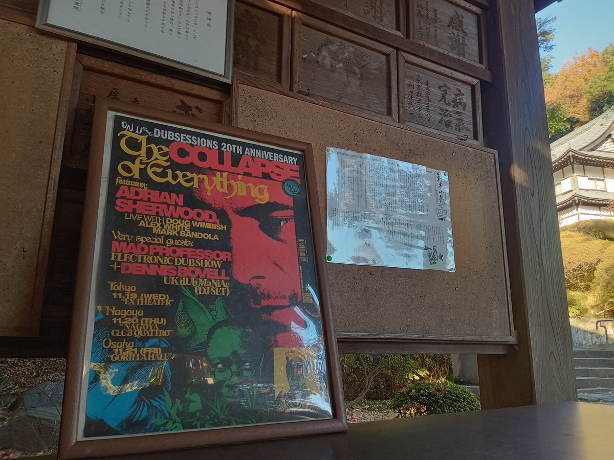 tougakuin's tweet photo. 「DUB SESSIONS 20th ANNIVERSARY」のポスターを絵馬堂に掲示しています。(副住職)
#DUBSESSIONS #ADRIANSHERWOOD #MADPROFESSOR #DENNISBOVELL #BEATINK #DUB https://t.co/zW7BsFDdH2