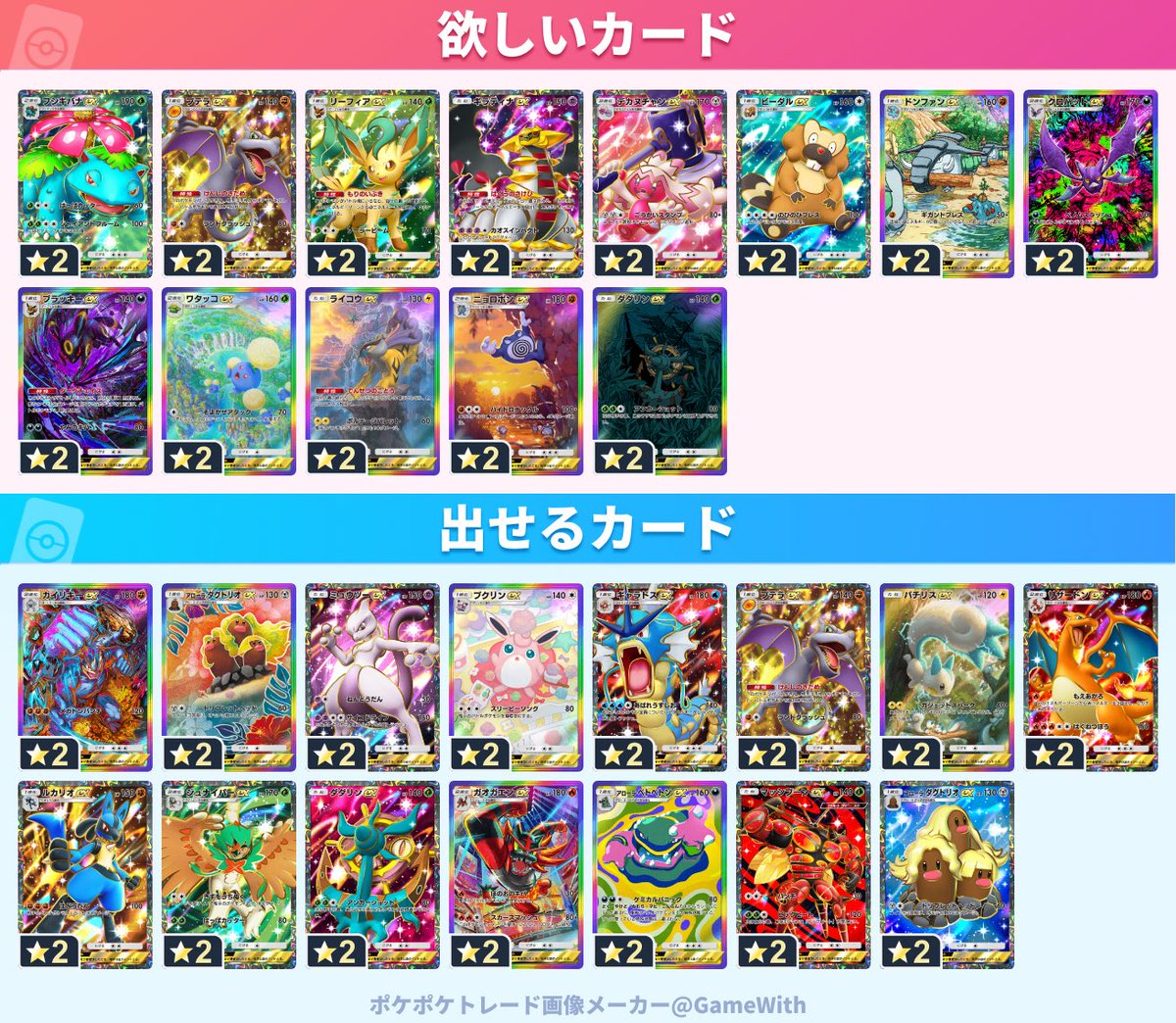 zamia_3's tweet photo. トレーナーとポケモン分けてますが、関係なく提案下さいー

難しい場合はいいねだけ押します

#ポケポケトレード
#ポケポケ
#ポケポケトレード募集中 https://t.co/dfvNeAGzNf
