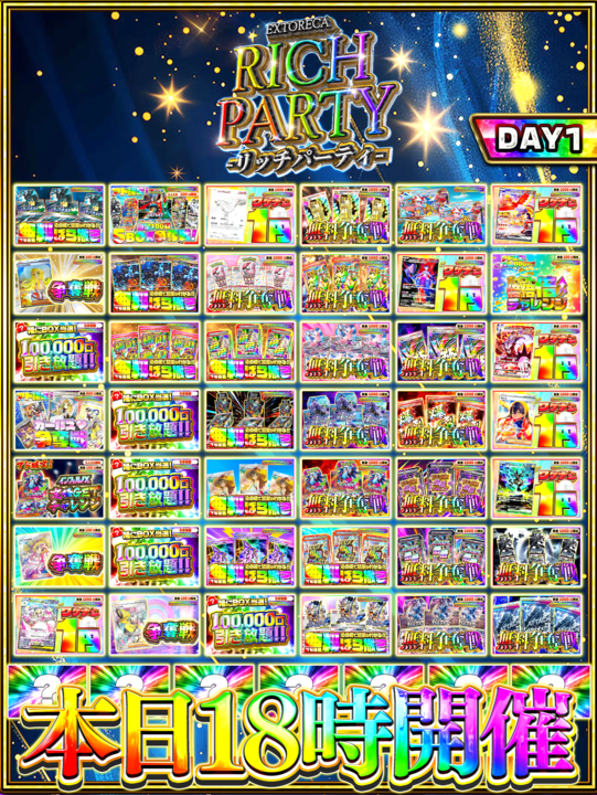 ＼🔥本日解禁...爆アド満開!!🔥／
┏━━━━━━━━━━━━━━┓
🎊『エクストレカ リッチパーティ』🎊
会員限定の絶頂企画が盛りだくさん‼🌈
┗━━━━━━━━━━━━━━┛

◤このポストをいいね＆RPで◥
◣🎁３パックプレゼント🎁◢

＼＼＼✨ランク・VIP会員様限定✨／／／