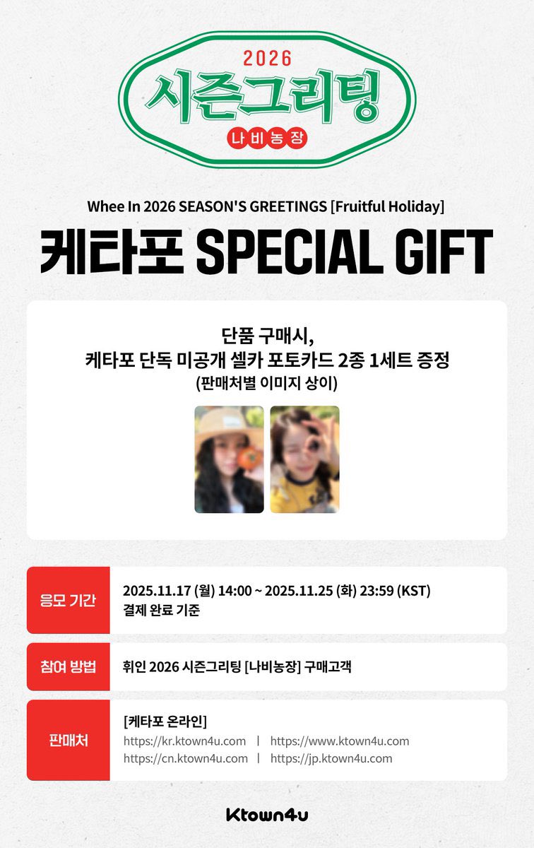 cikinmoss's tweet image. [HELP RT] WHEEIN 2026 SEASON GREETINGS

DEADLINE : 24/11/2025 | 12PM

📌EXCLUDE SHIPPING

[1st Payment]
Applemusic/Ktown/Everline - RM145 each

[2nd Payment Required]
est. &amp;lt;RM25 ems + local postage

💕POB : 2ea photocard set

DM if interested🤗

#pasarmamamoo #wheein