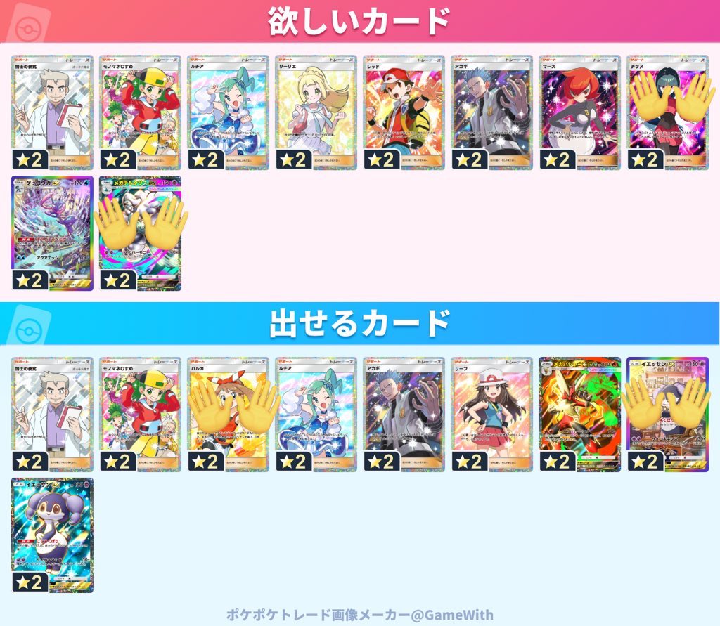 go_siro's tweet photo. ポケモン同士、サポート同士希望
博士は1：2でお願いします
 #ポケポケ 
 #ポケポケトレード 
 #トレード募集 https://t.co/9F7g5ADHOb