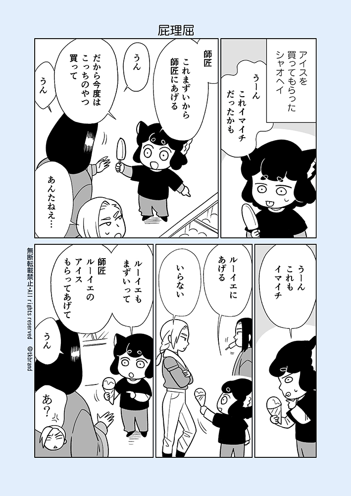 ⚠ロシャオ2未視聴の方は一応注意⚠

屁理屈こくシャオヘ 