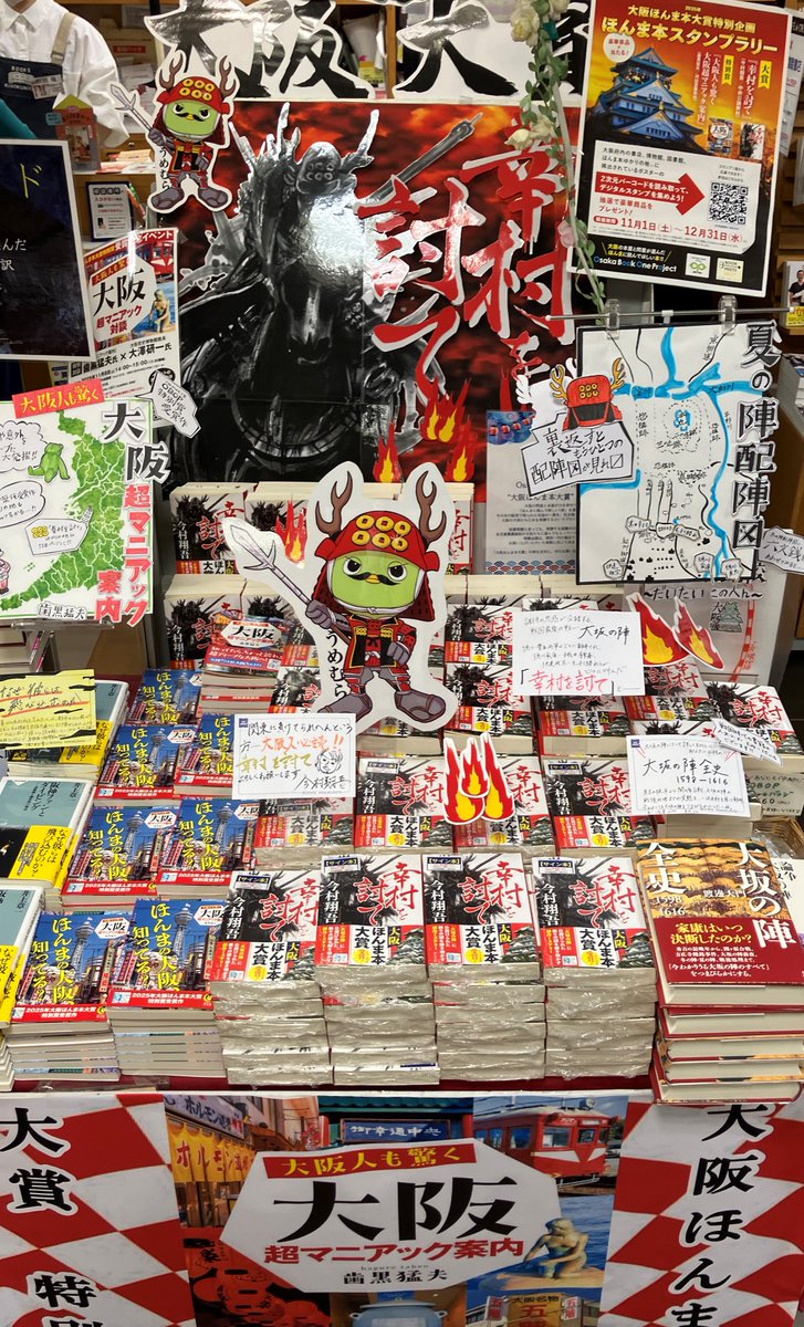 obop_official's tweet photo. 📚大阪ほんま本大賞 特別企画📚
「ほんま本スタンプラリー」開催中!
本日も府内各地のスタンプラリースポットをご紹介していきます✨
本日は〖紀伊國屋書店梅田本店様〗の店頭展開をピックアップ👑
開催期間:11/1(土)〜12/31(水)
詳しくはこちら👇
#大阪ほんま本大賞 #OBOP https://t.co/0Rs9MDlDYs