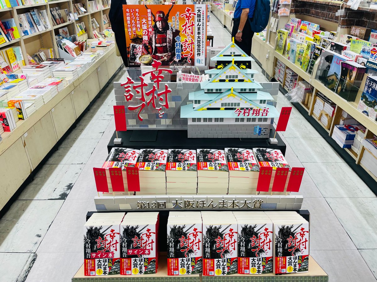 obop_official's tweet photo. 📚大阪ほんま本大賞 特別企画📚
「ほんま本スタンプラリー」開催中!
本日も府内各地のスタンプラリースポットをご紹介していきます✨
本日は〖西日本書店様〗の店頭展開をピックアップ👑
開催期間:11/1(土)〜12/31(水)
詳しくはこちら👇
#大阪ほんま本大賞 #OBOP https://t.co/XSegrnNCue