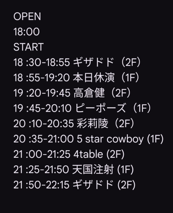 中野ムーンステップ自主企画明日です。
1階2階を使ってノンストップでやります。

天国注射企画『浪漫』

11月20日(木) 中野ムーンステップ

天国注射
ピーポーズ
高倉健
4table
綾莉陵
本日休演
ギザドド
5 Star Cowboy

OPEN18:00

Door2500円
U232000円

flyer 林寛人