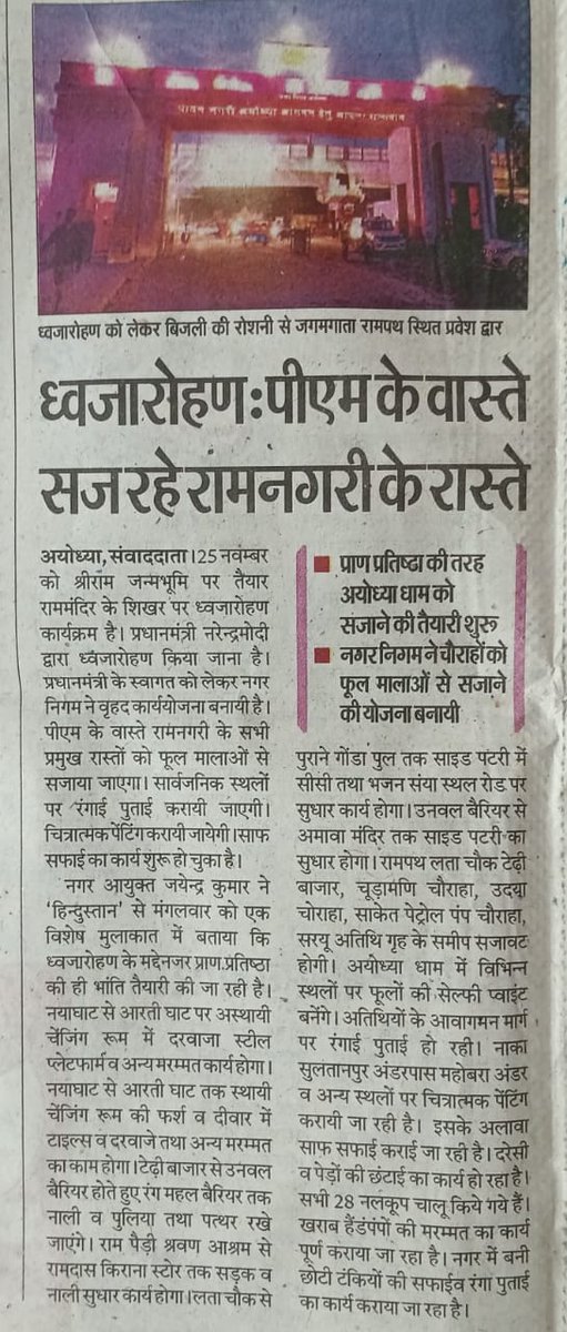 AyodhyaNgrNigam's tweet photo. मीडिया कवरेज अयोध्या.....

नगर निगम की तैयारियां......

#NagarNigamAyodhya #groundinspection #Nagarayuktayodhya #SwachhAyodhya https://t.co/8gFkG9NXq9