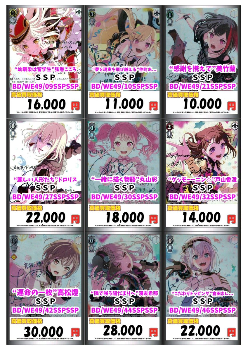 WS 買取情報 ②】 ヴァイス バンドリのサインカードの買取募集中です