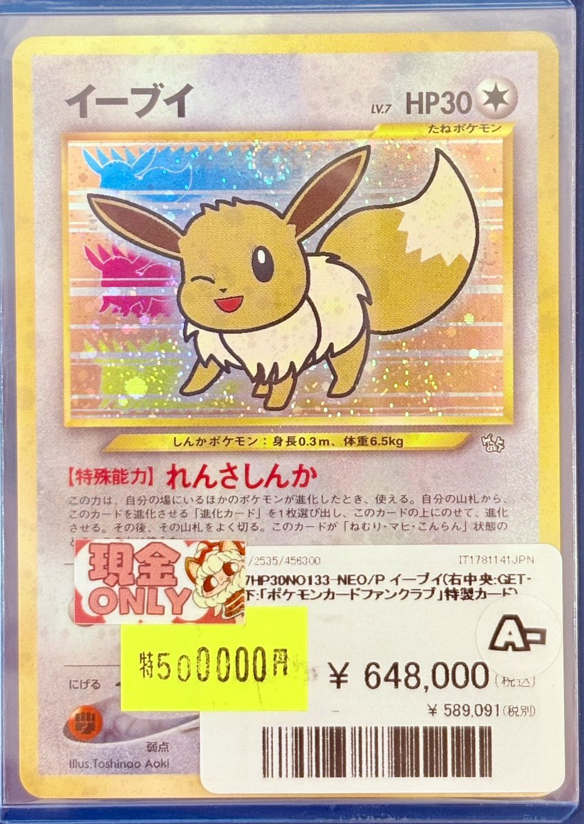 イーブイ_「ポケモンカードファンクラブ」 PSA8 PSA8鑑定済〕イーブイ
