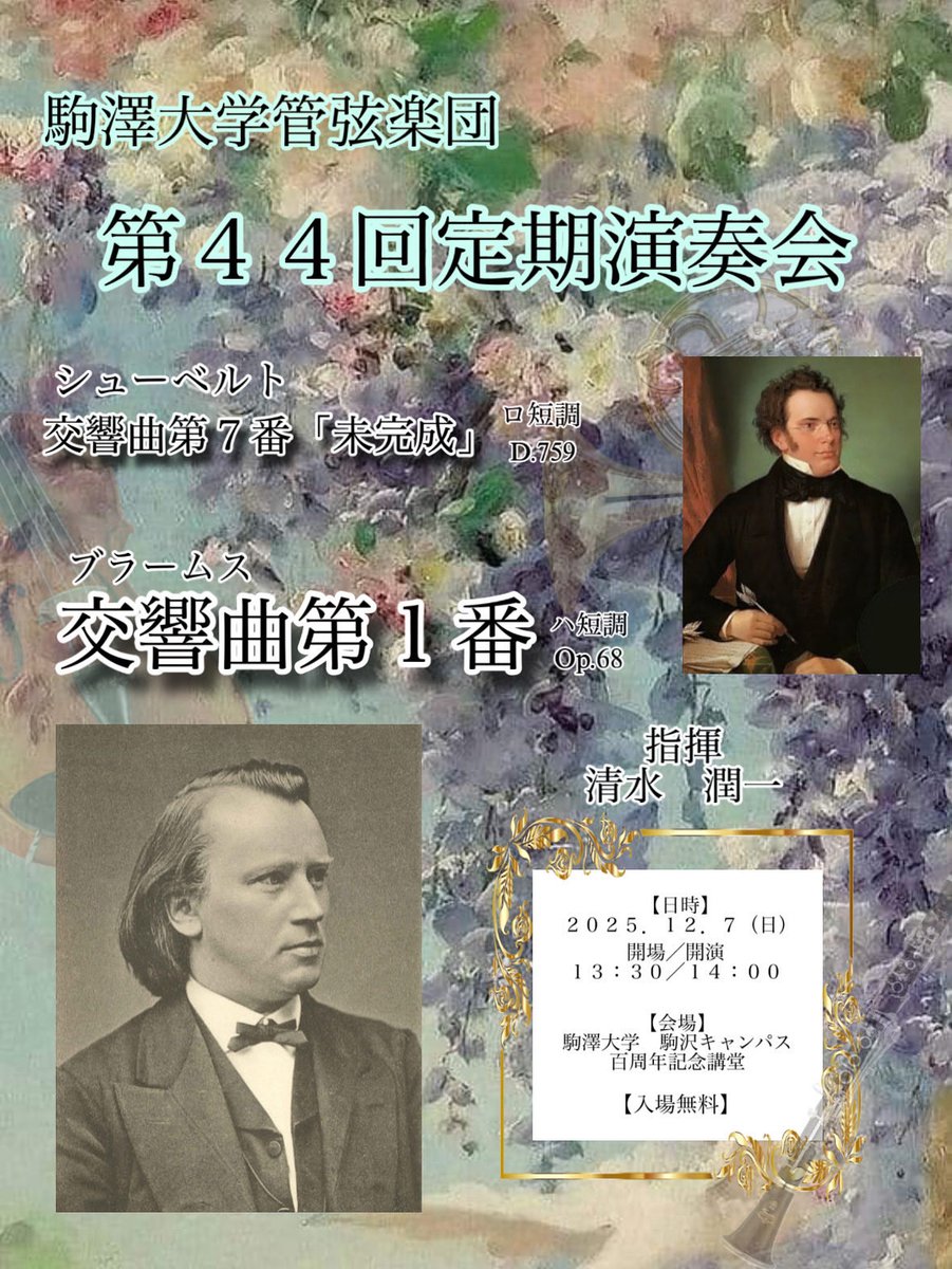 駒澤大学管弦楽団 tweet media