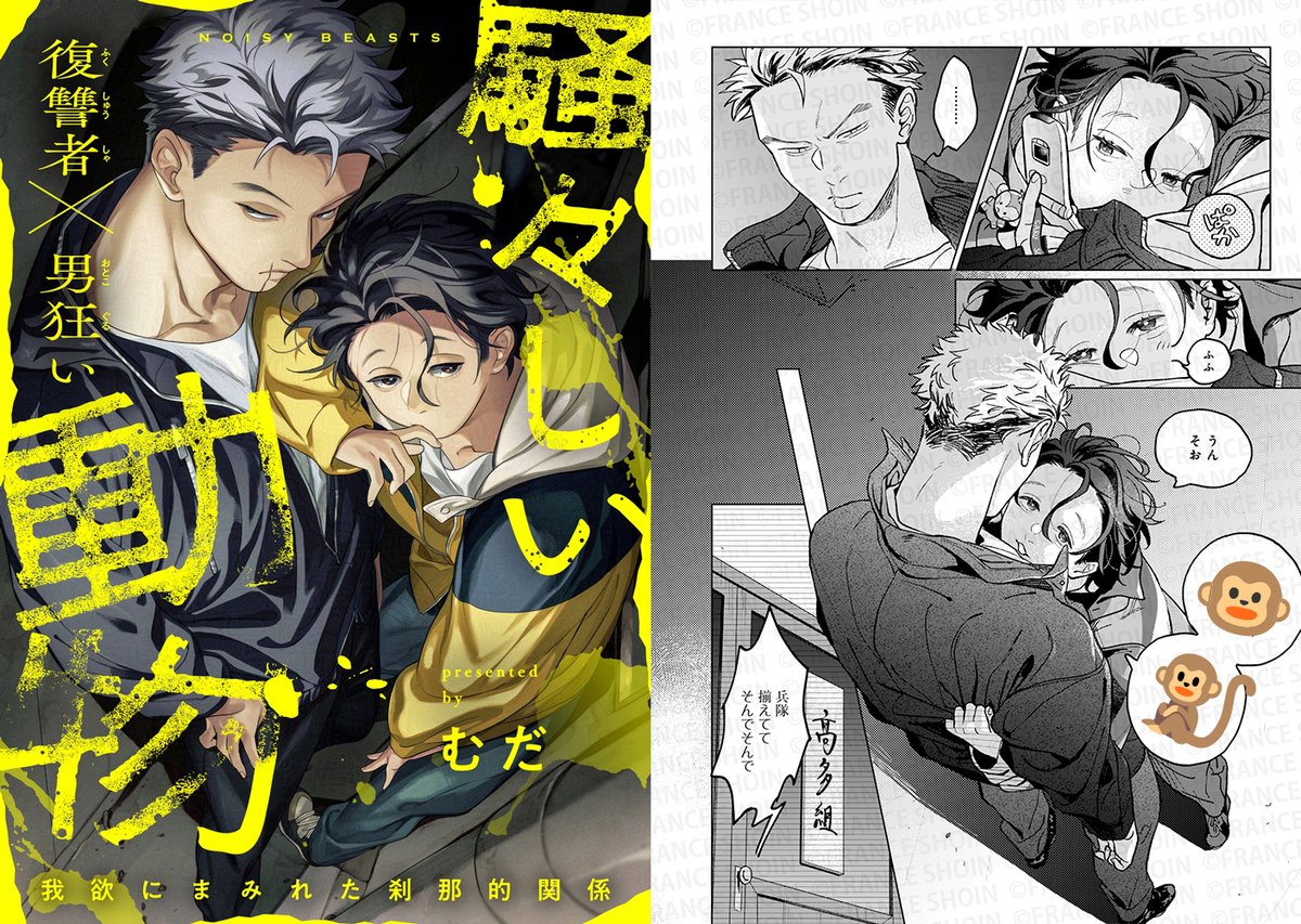 ⋱\📡まもなく配信🔜/⋰

#むだ 先生『#騒々しい動物』3話
この後𝟭𝟭/𝟮𝟭(金)より先行配信🔜🔜🔜
✦ シーモア https://t.co/V489qcg24h
✦ Renta! https://t.co/3QU6FvxgYd

😠復讐企む強面半グレ
⠀⠀⛌ビッチな破天荒ヤクザ🐒
思惑と肉欲の入り交じる、
アッパーBL開幕.ᐟ.ᐟ.ᐟ.ᐟ💥🤪💞 