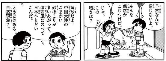 出木杉君はオカルトみたいな話もただ否定してバカにすることはせず、きちんと理屈として説明してくれる良い子 