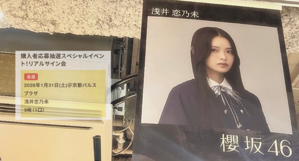 浅井恋乃未ちゃん 🎷.*・ﾟ ※ ALT #櫻坂46好きな人と繋がりたい