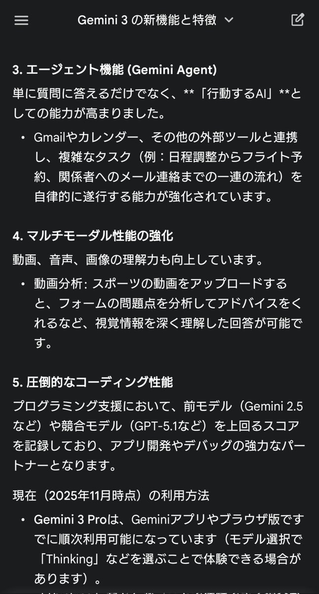 tetsu8yoshida's tweet image. 支援先でGeminiを使っていたらGemini 3の案内が。早速Gemini 3に特徴を聞いてみると、いろいろ強化されたようです。
