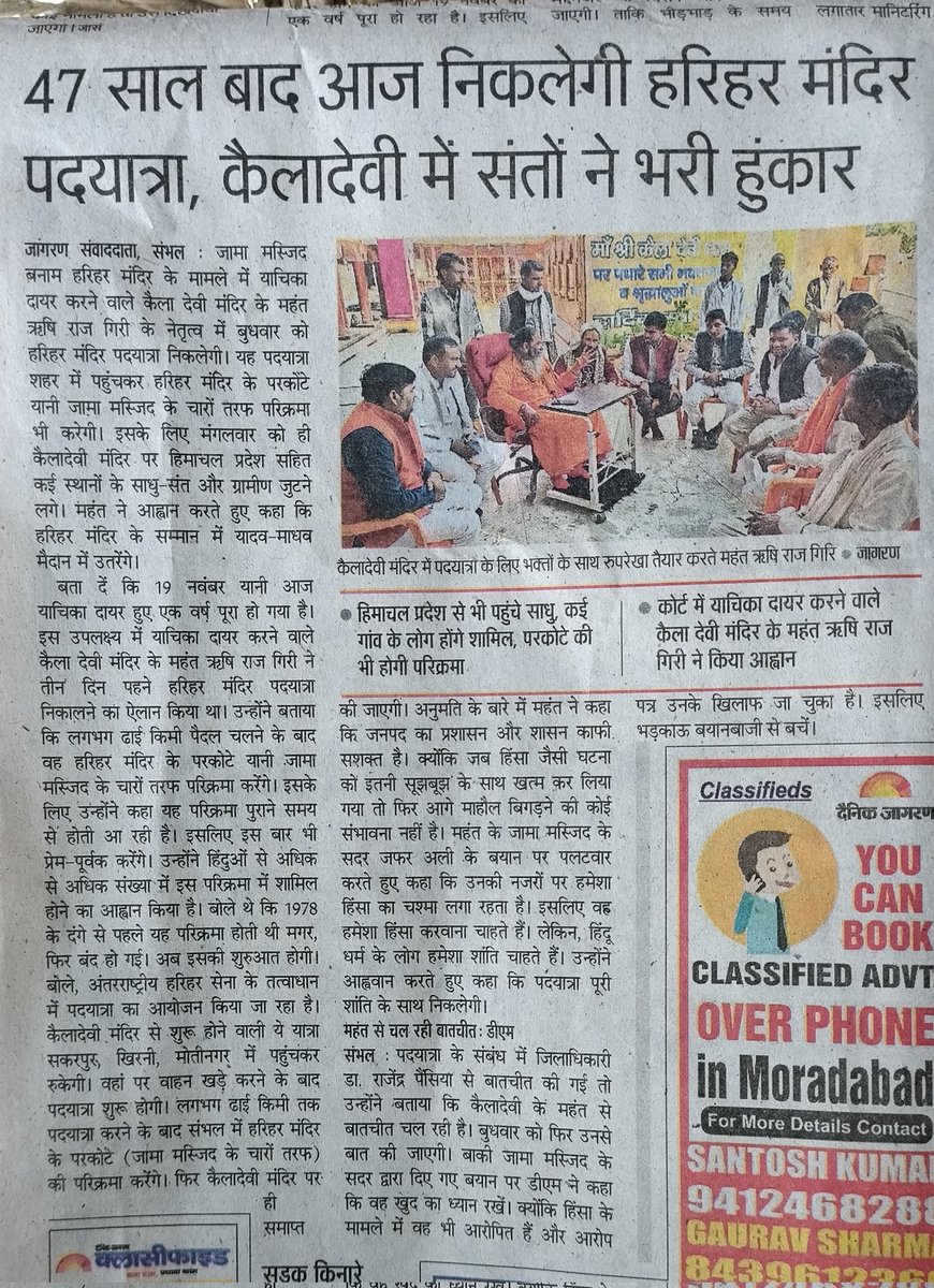 RinkuGautam38's tweet image. #sambhal 
47 साल बाद हरिहर मंदिर के सम्मान में #यादव_माधव 
उतरेगें सम्मान में। क्यूँ @DrLaxman_Yadav @rajkumarbhatisp आप कुछ कहेंगें। 
या सारा ज्ञान दलितों को ही देते हो।