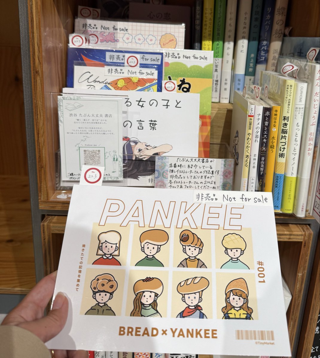 本日の店番終わりました🙏✨
新入荷のPANKEEイラスト集も棚に置いてきたので、ご来店の際にはぜひご覧ください☺️
<a href="/TinyMarket_jp/">TinyMarket｜F38.39 #デザフェス62</a> 

次回は来週26日(水)12〜15時で店番に入ります！

#渋谷マルマル書店