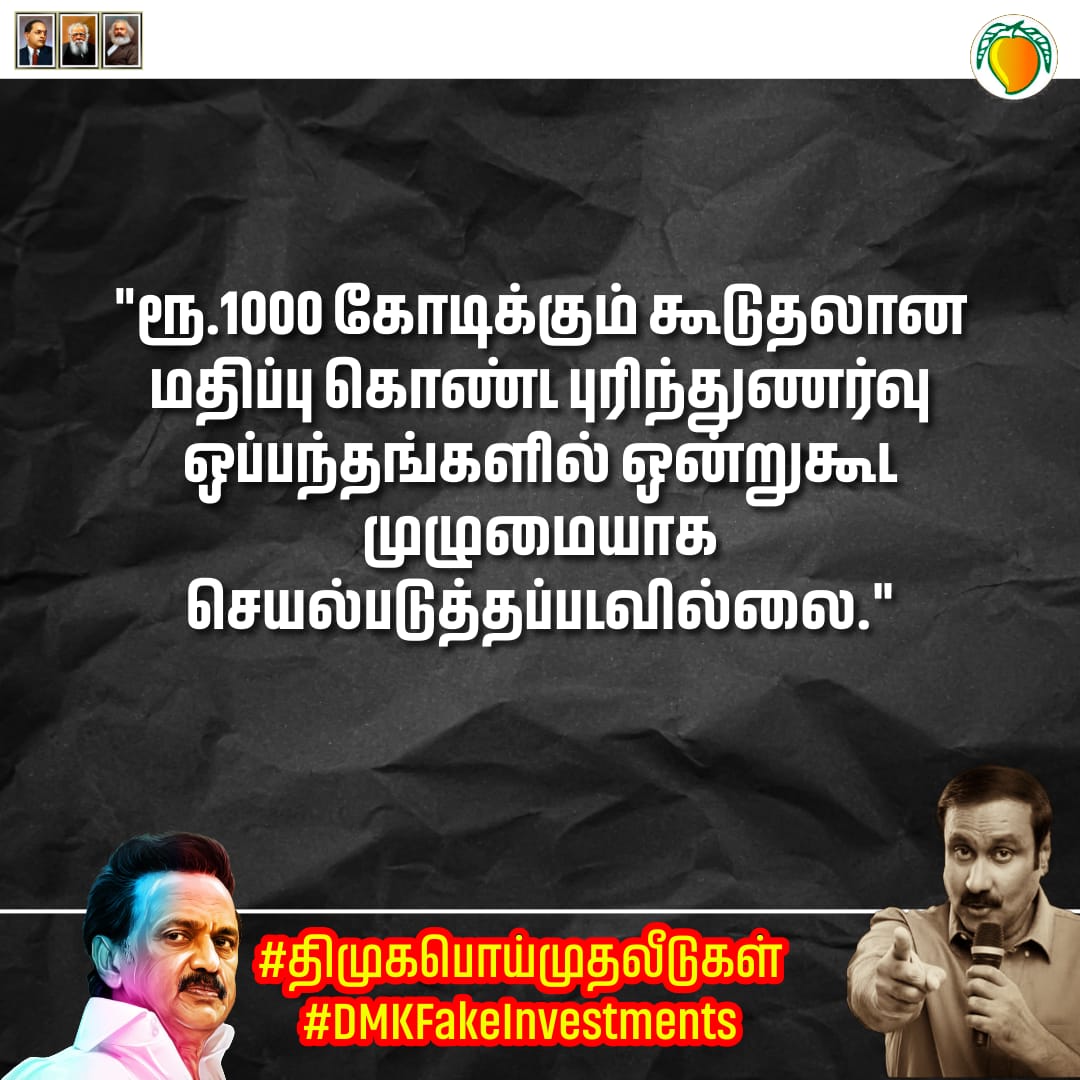 Thirumalai62229's tweet photo. #DMKFakeInvestments #திமுகபொய்முதலீடுகள் https://t.co/2ngfxIRfyA