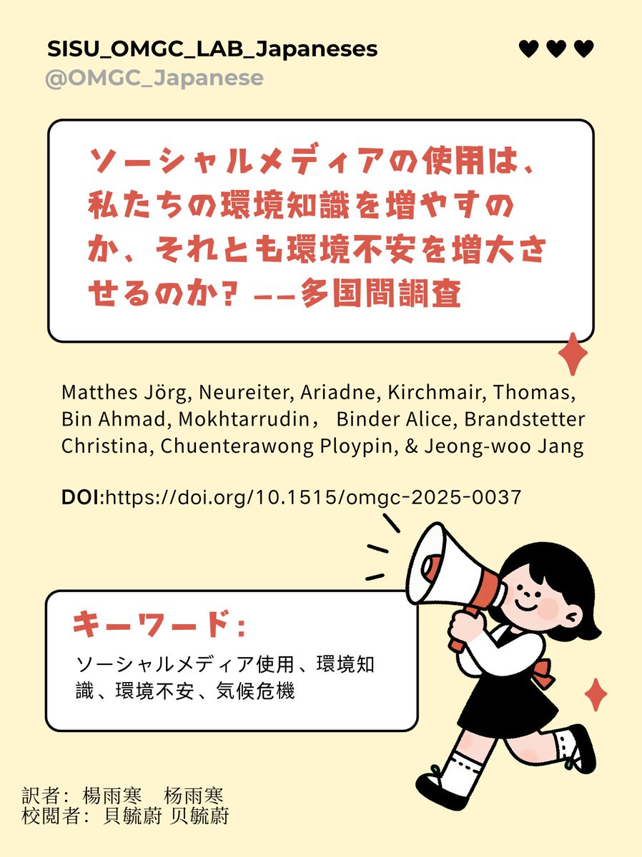 SISU_OMGC_LAB_Japanese tweet media
