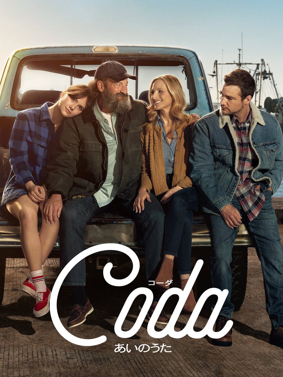 cbsanz's tweet image. お疲れ様です
映画そのものではないですが…

「コーダ愛の歌」のシアン・ヘダー監督
「耳の聞こえない人の役があるのに、耳の聞こえない優秀な役者を起用しないというのは考えられなかった」

いい映画なので未見の方はぜひ

 #格言になりそうな映画のセリフ
#企業公式がお疲れ様を言い合う